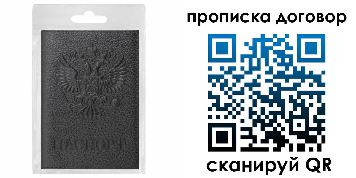 прописка для работы в Октябрьске