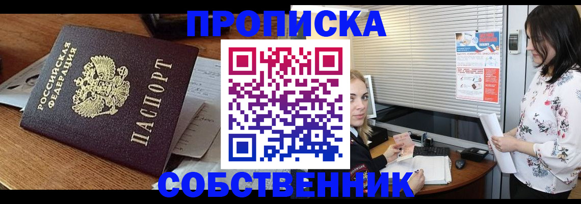 прописка законно в Октябрьске