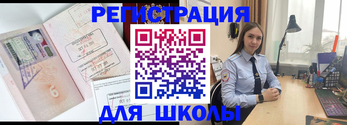 прописка для школы в Октябрьске