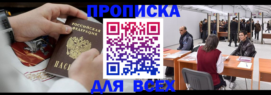 временная прописка в Октябрьске
